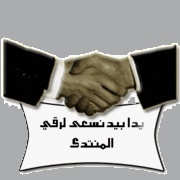 ترحيب حار للاخ نبراس الحق 59722